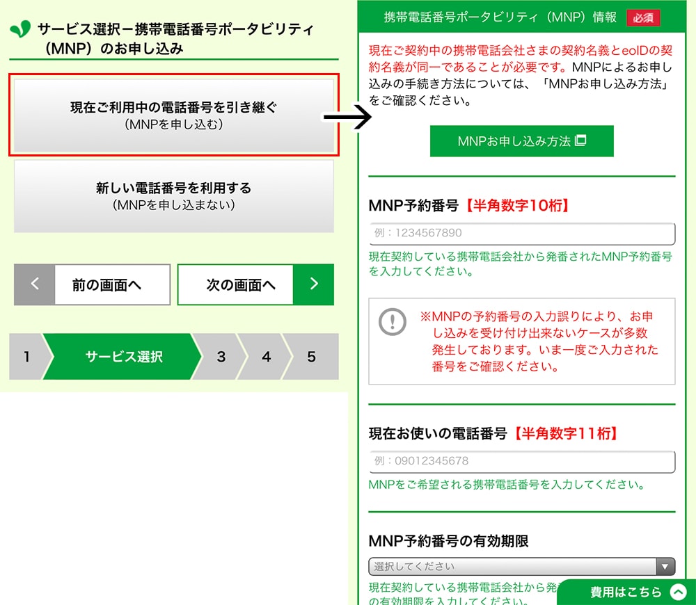 マイネオのMNP予約番号入力画面