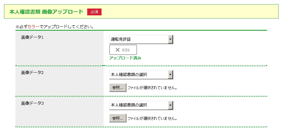 マイネオの本人確認書類アップロード画面