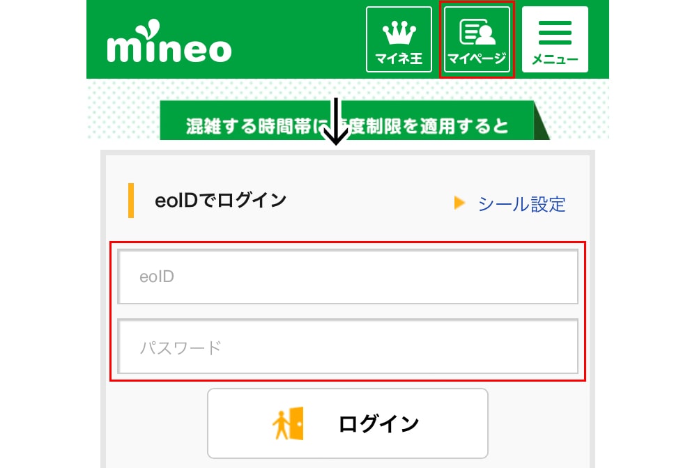 マイネオのログイン画面