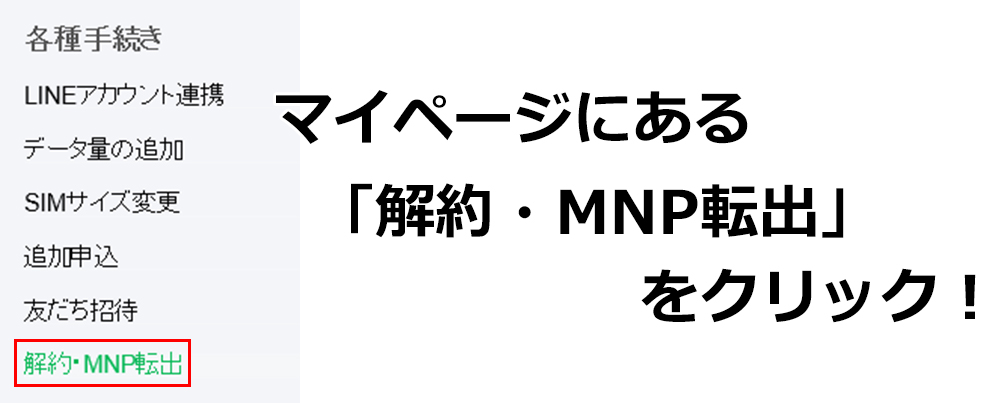 LINEモバイルのマイページ画面