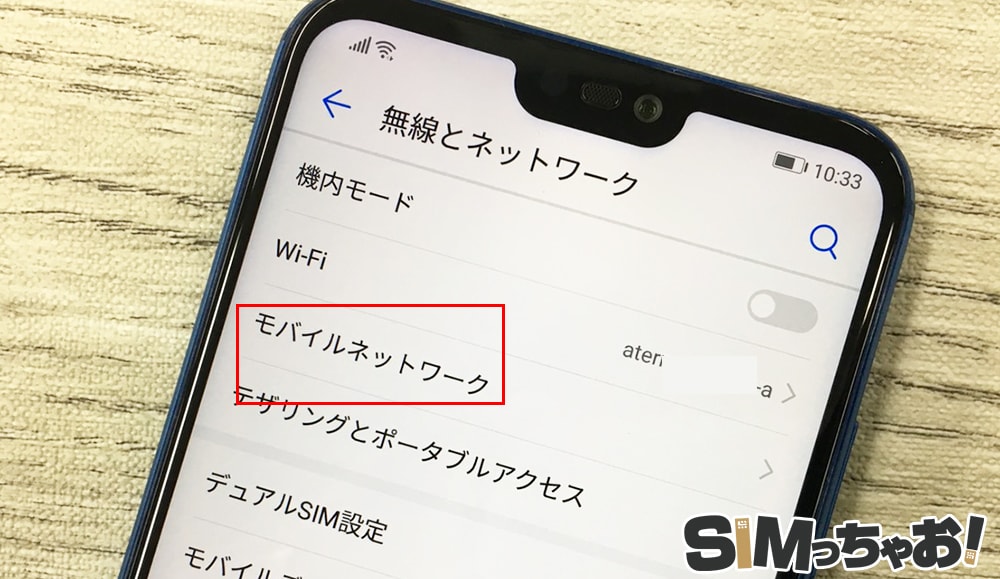 Androidの無線とネットワーク画面