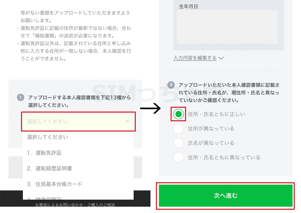 LINEモバイル「本人確認書類のアップロード」画面