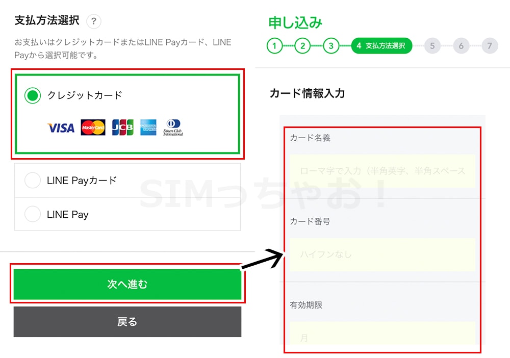 LINEモバイル「支払い方法の選択」画像