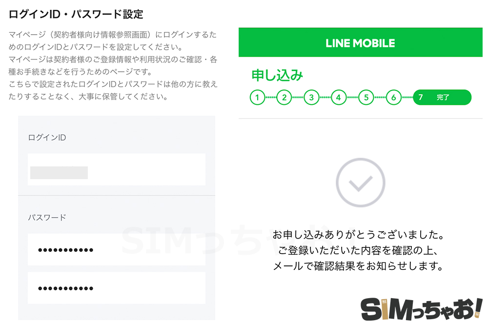 LINEモバイル「ID・パスワード作成」画像