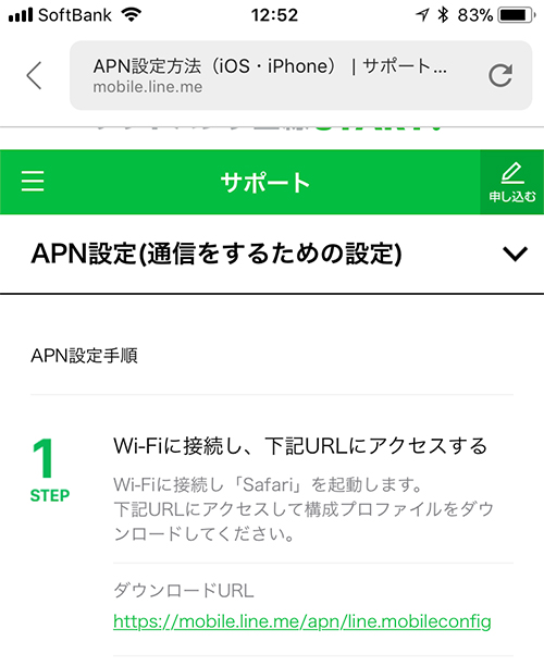 LINEモバイルAPNダウンロードページ画像