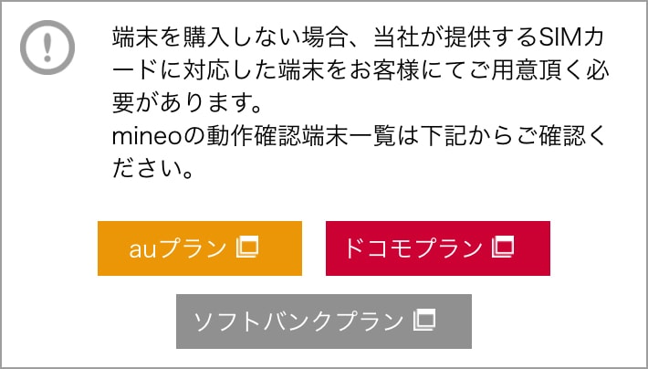 申込み時の動作確認端末の画像