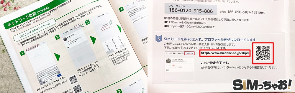 APN設定の説明書画像