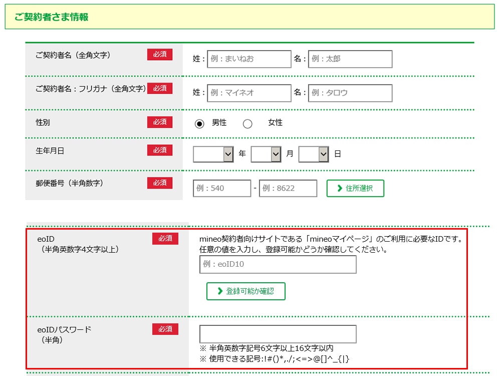 個人情報の入力画像