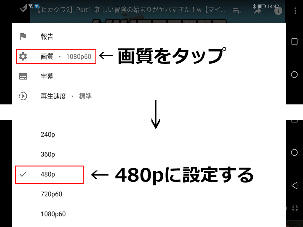 YouTubeの画質変更設定の画像