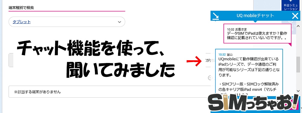 uqモバイルのチャット機能の画像