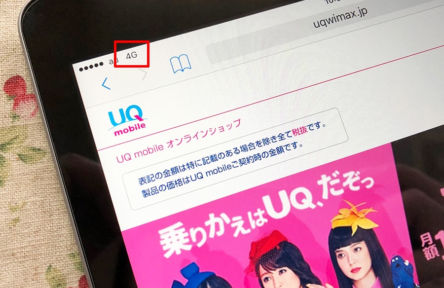 uqモバイルのapn完了後のアンテナピクトの画像