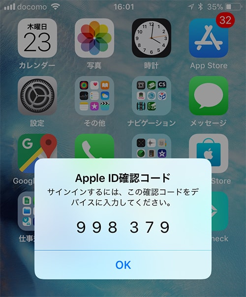 My Apple IDのログイン時に使う認証コード