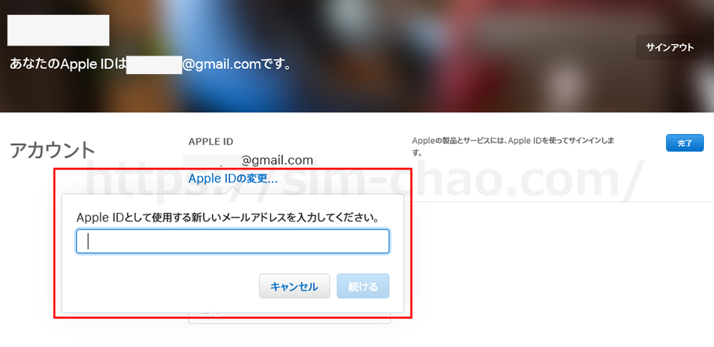 AppleIDの変更画面の画像