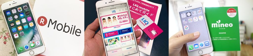 iPhoneと格安SIMの実機画像