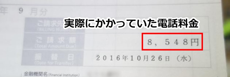 キャリア時のスマホ代金の画像