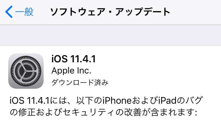 iOSソフトウェアのアップデートの画面