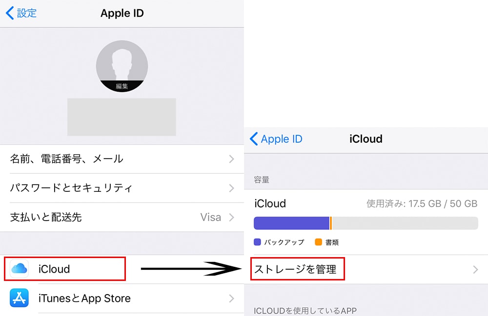 iCloudストレージの拡張までの道筋の画像