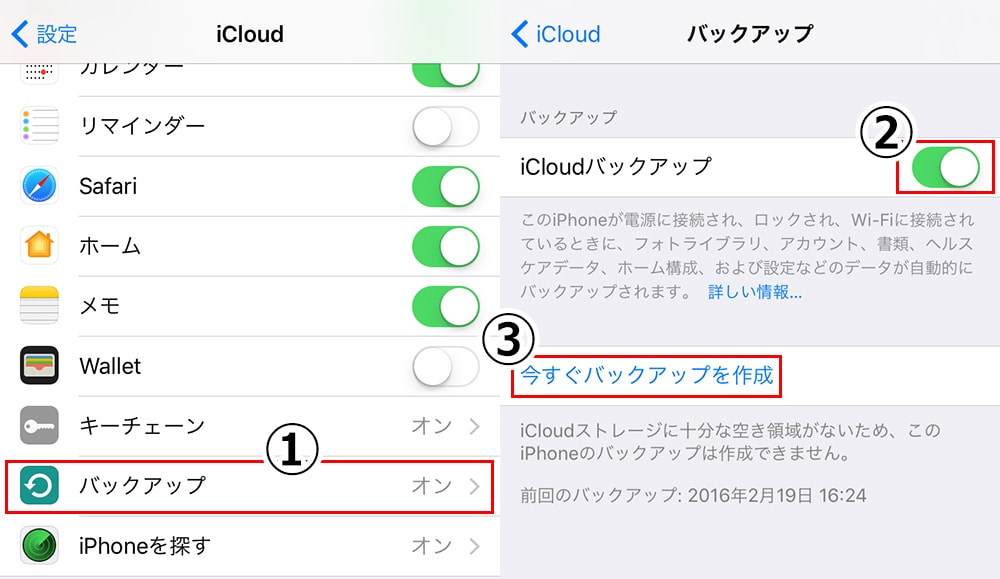 iCloudバックアップ