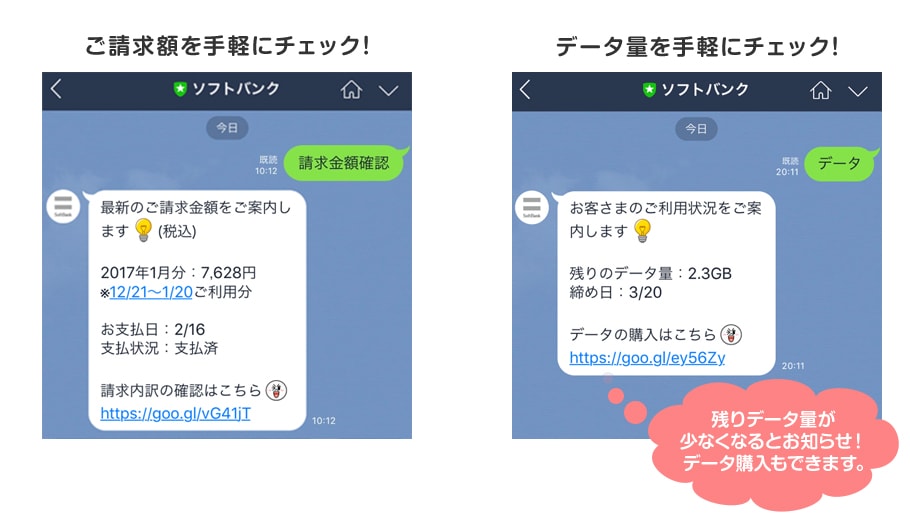 ソフトバンク公式LINE