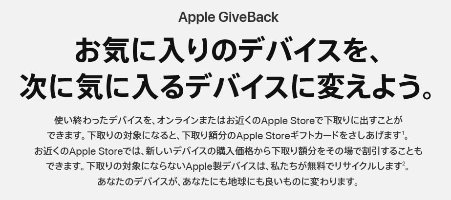 Apple下取り