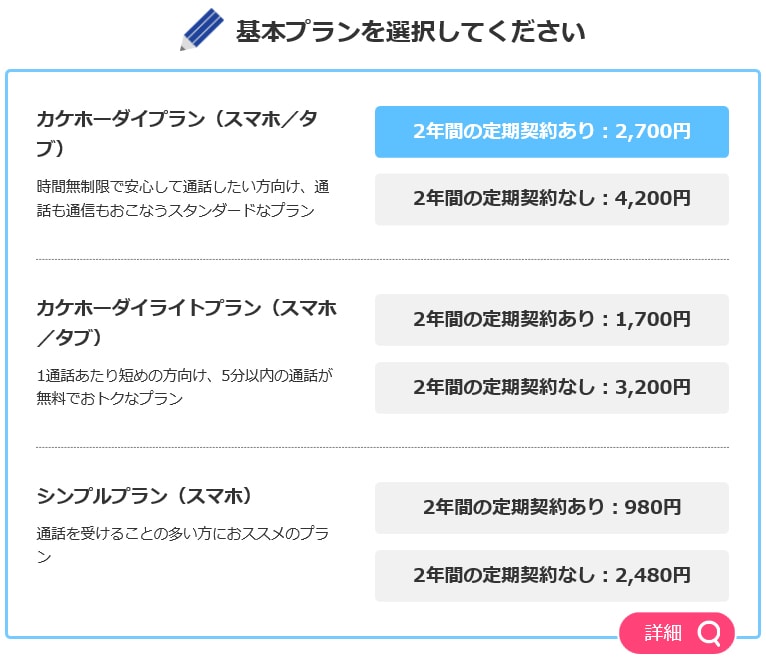 ドコモの基本プラン選択画像