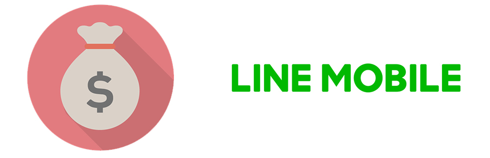 LINEモバイルの料金