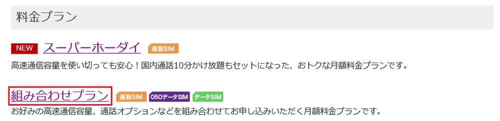 楽天モバイルの料金プランの画像