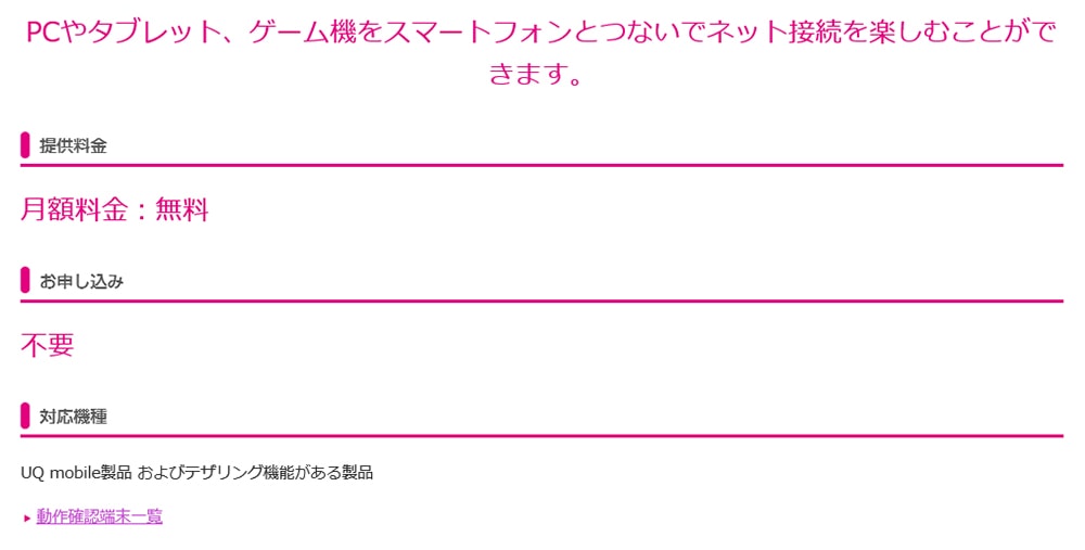 uqモバイルのテザリングは無料で使える