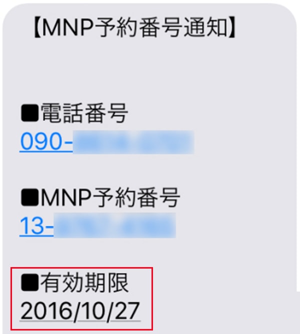 mnp予約番号の画像