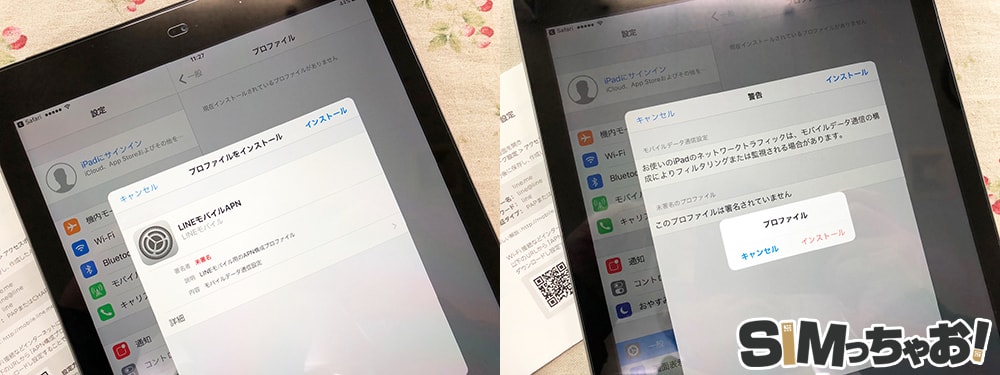 iPadでLINEモバイルの初期設定画像