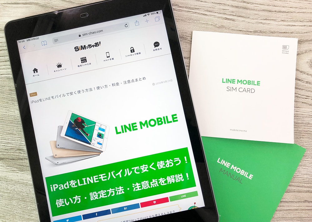 iPadとLINEモバイルの実機画像