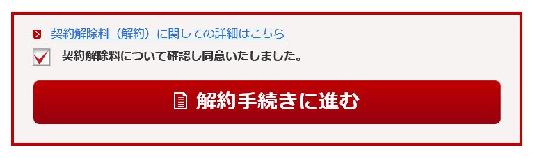 楽天モバイル解約手順の画像