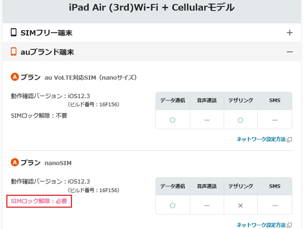 iPad Airをマイネオで使った時の動作確認の画像