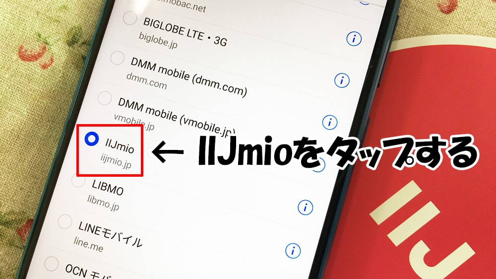 iijmioのapn設定