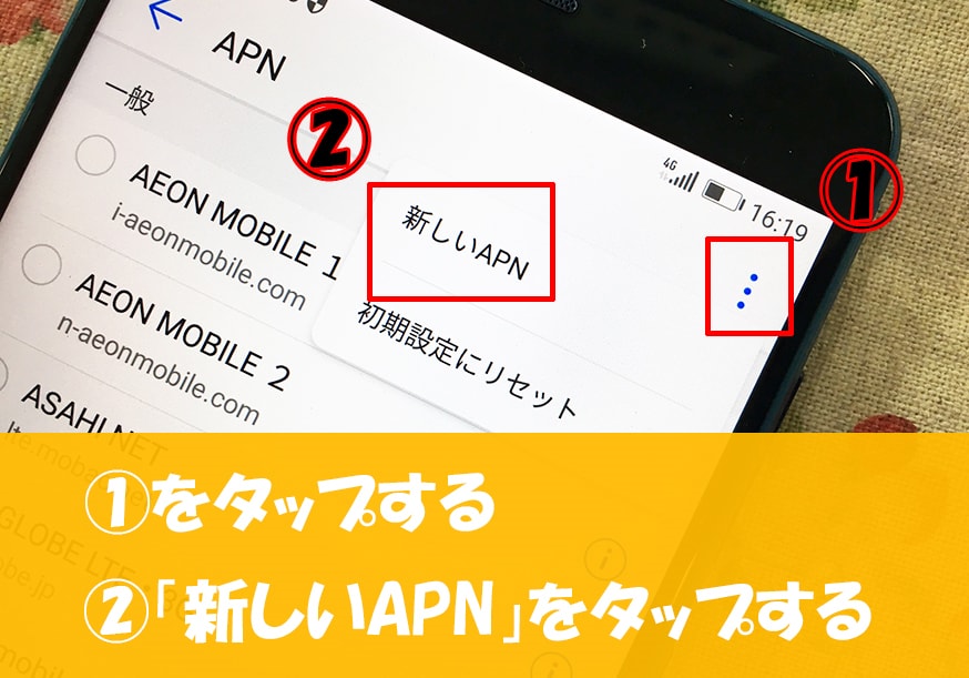 iijmioのapn設定を手動で行う手順の画像