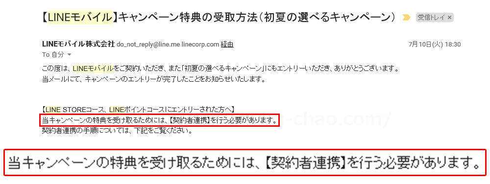 LINEモバイルからのメール画像