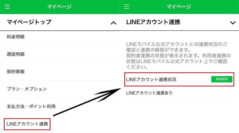 利用者連携の変更手順