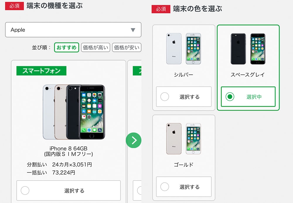 マイネオでiPhone8の申し込み画像