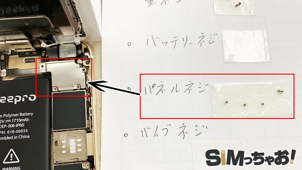 iPhoneのバッテリー交換