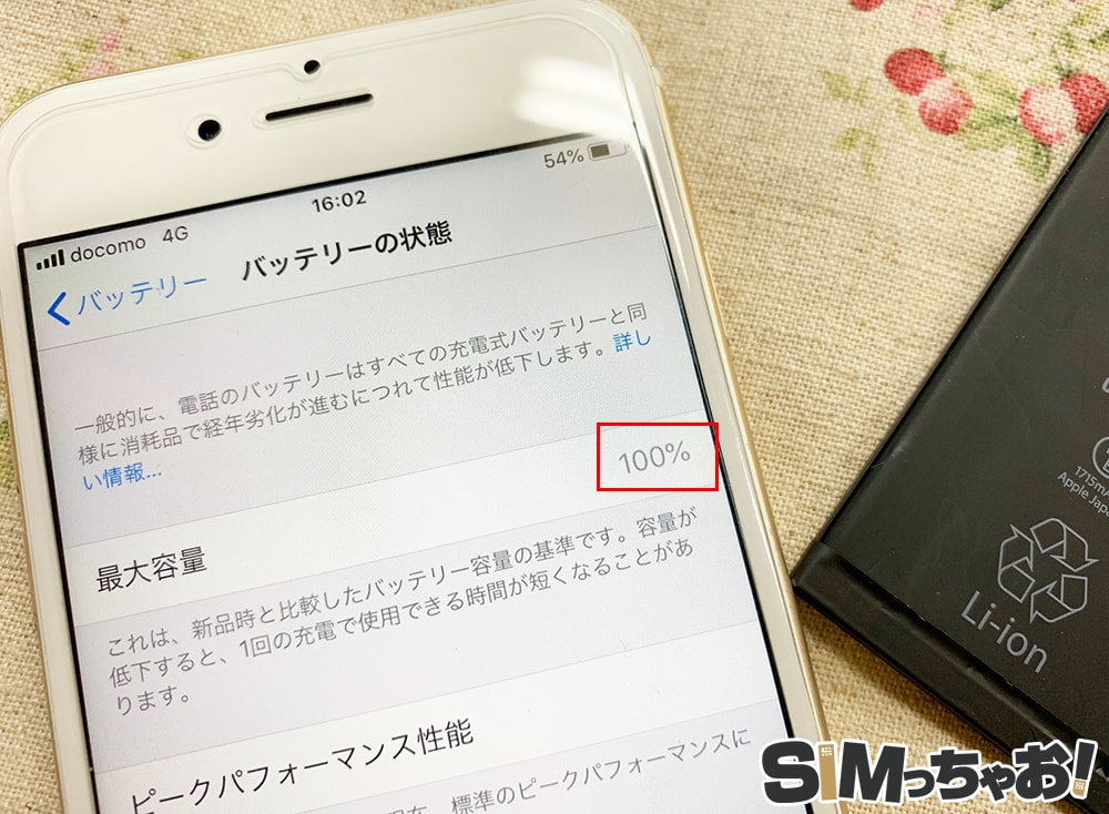 iPhoneのバッテリー状態の確認画像