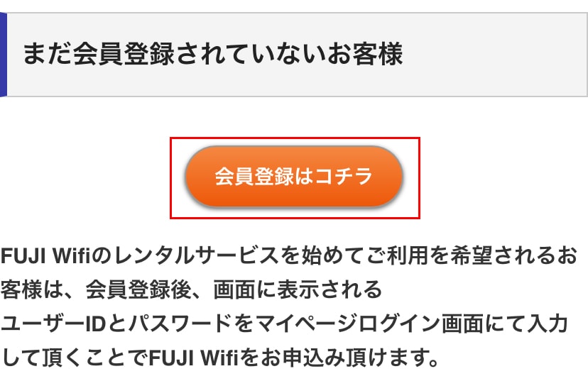 fujiWi-Fiの申し込み画像