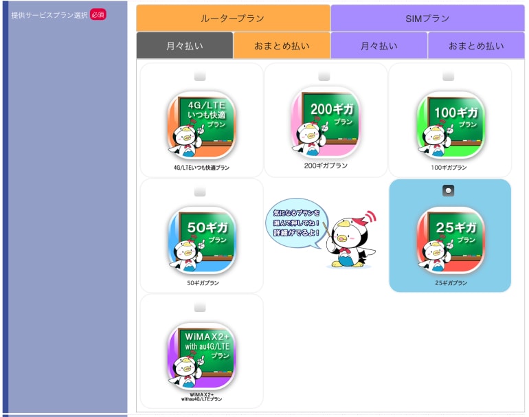 フジWi-Fiのプラン選びの画像