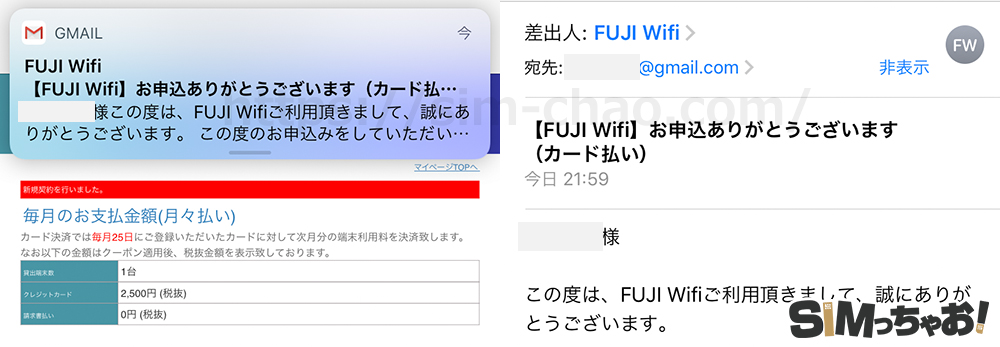 フジWi-Fi申し込み完了通知画像