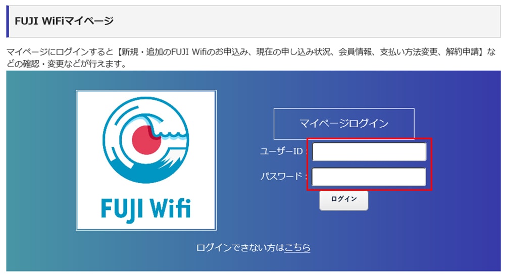 fujiwifiのログイン画面の画像