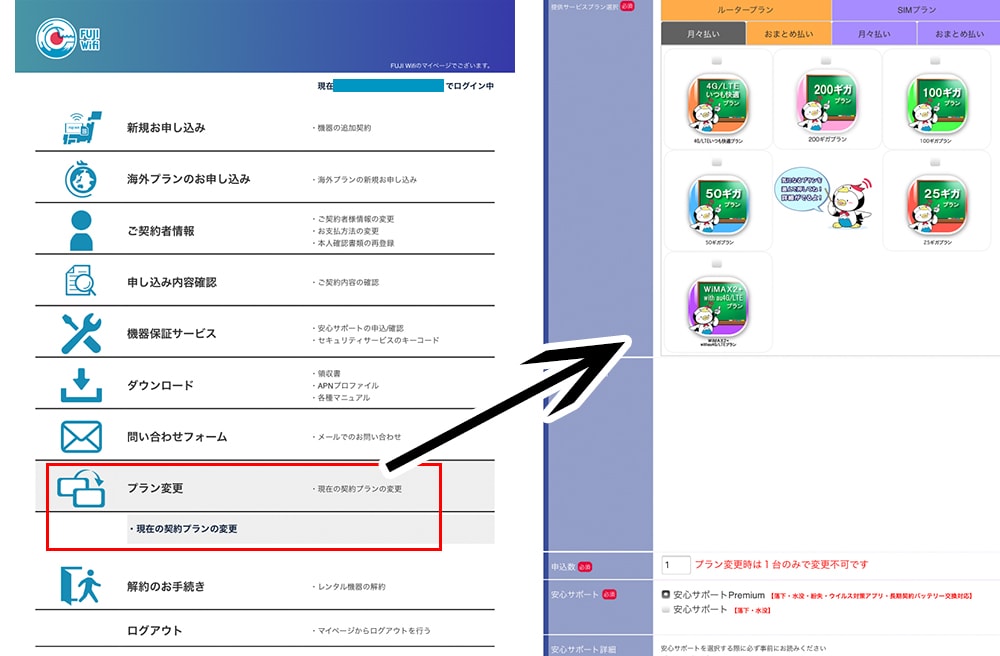 fujiwifiのプラン変更の画像