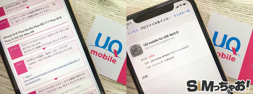 UQモバイルのapnをiPhoneで行う画像