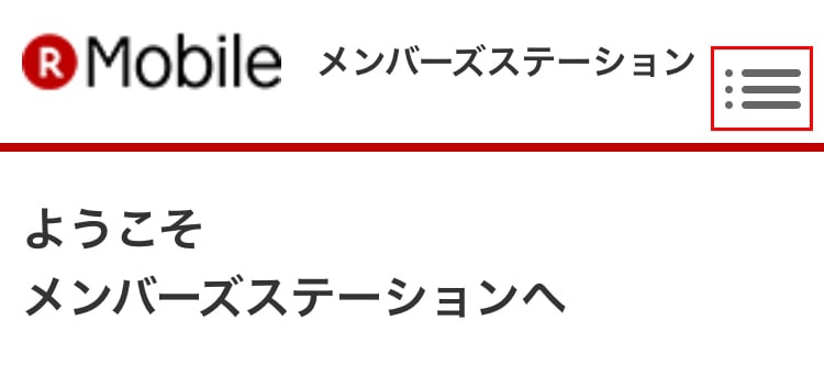 楽天モバイルのログイン画面