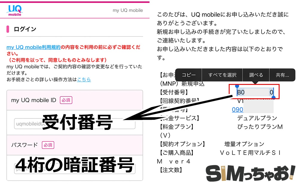 myuqmobileへのログイン画面