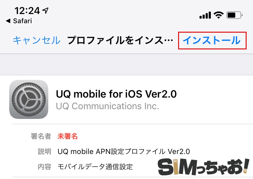 uqmobileのapn設定手順の画像