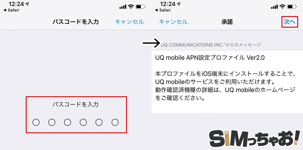 uqmobileのapn設定手順の画像